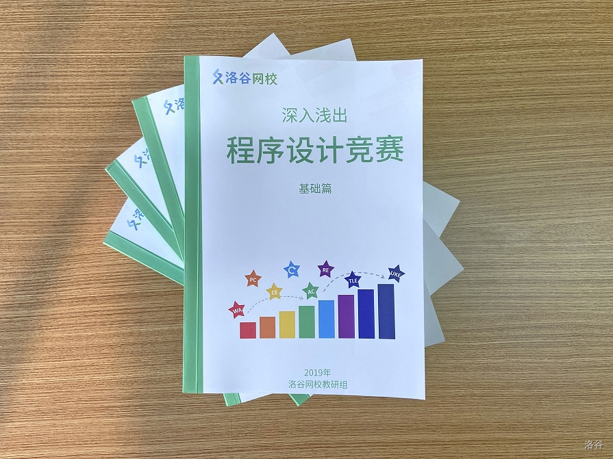 详细阅读:深入浅出程序设计竞赛(深入浅出程序设计竞赛 百度网盘) 深入浅出程序设计竞赛(深入浅出程序设计竞赛 百度网盘)